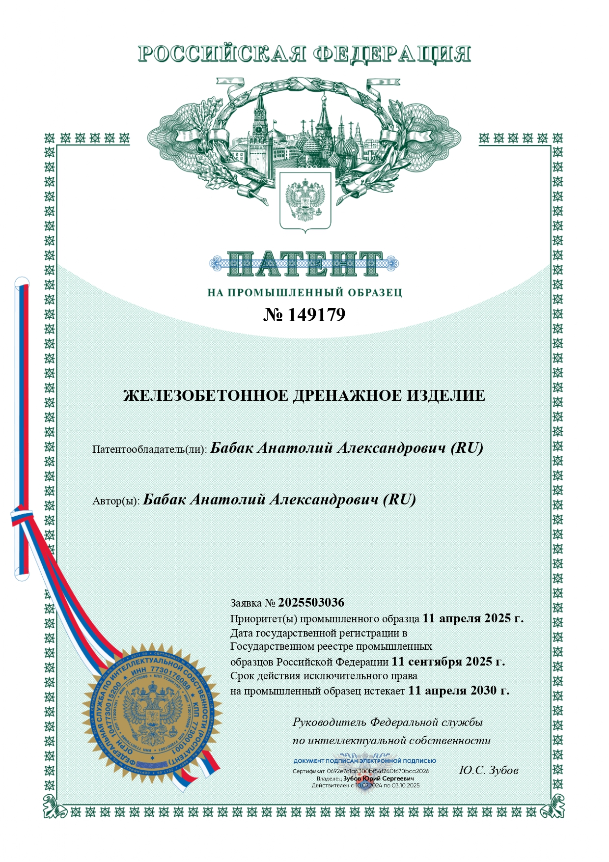Патент 2